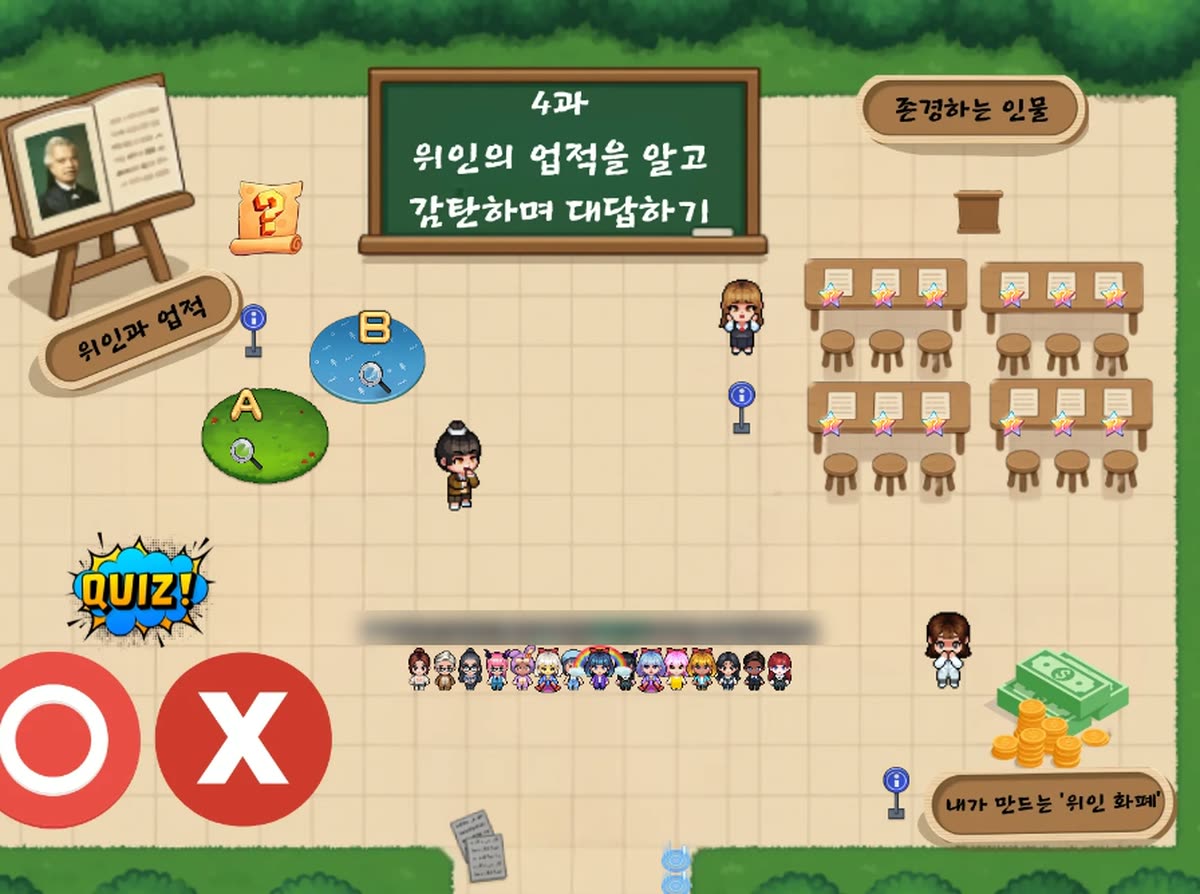위인과 업적 수업 — 인물을 조사해 발표하고 퀴즈로 확인한다
